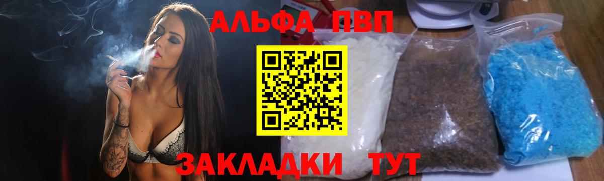 APVP кристаллы Чита