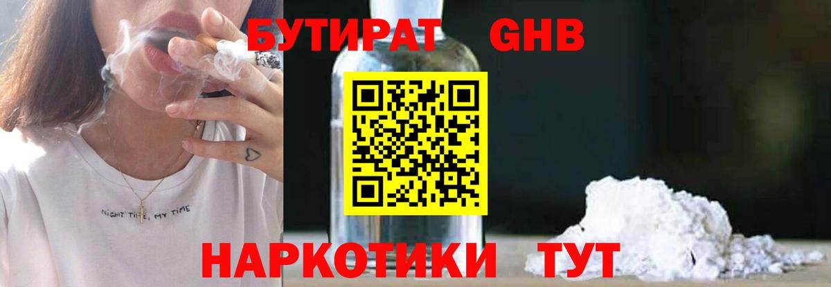 БУТИРАТ 99%  Вход с VPN  Чита 
