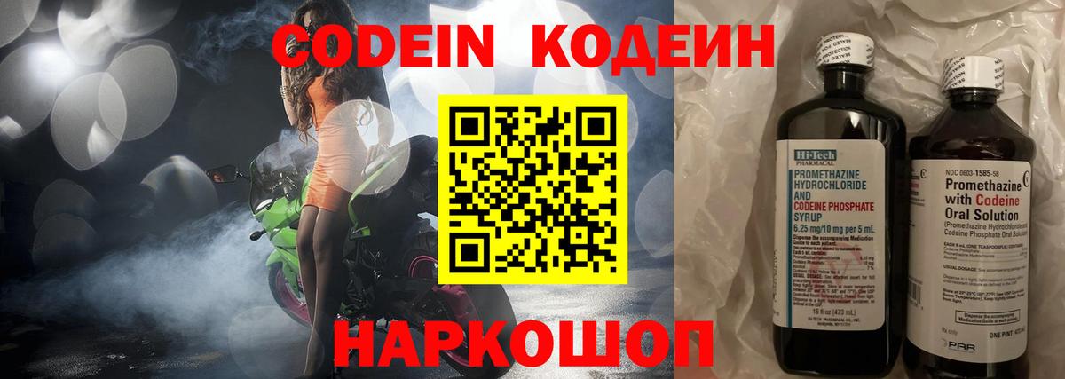 Чита  Codein Purple Drank  Вход с VPN  Кодеиновый сироп Lean Purple Drank 
