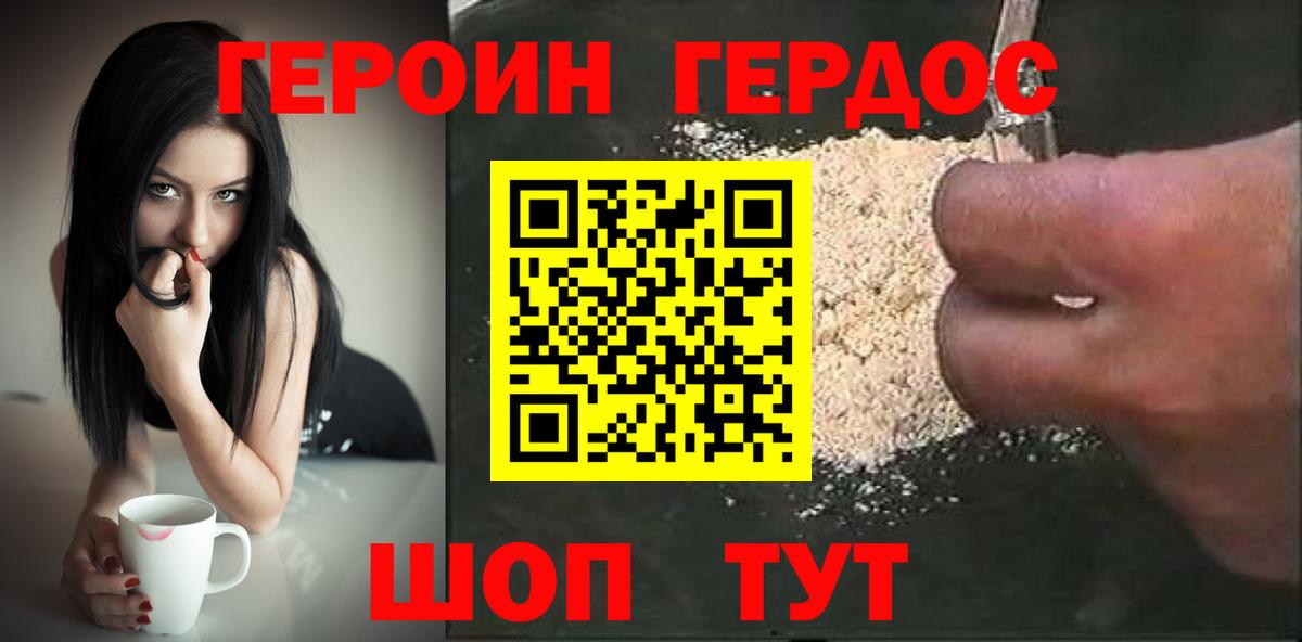 Чита  ГЕРОИН Heroin  Вход с VPN 